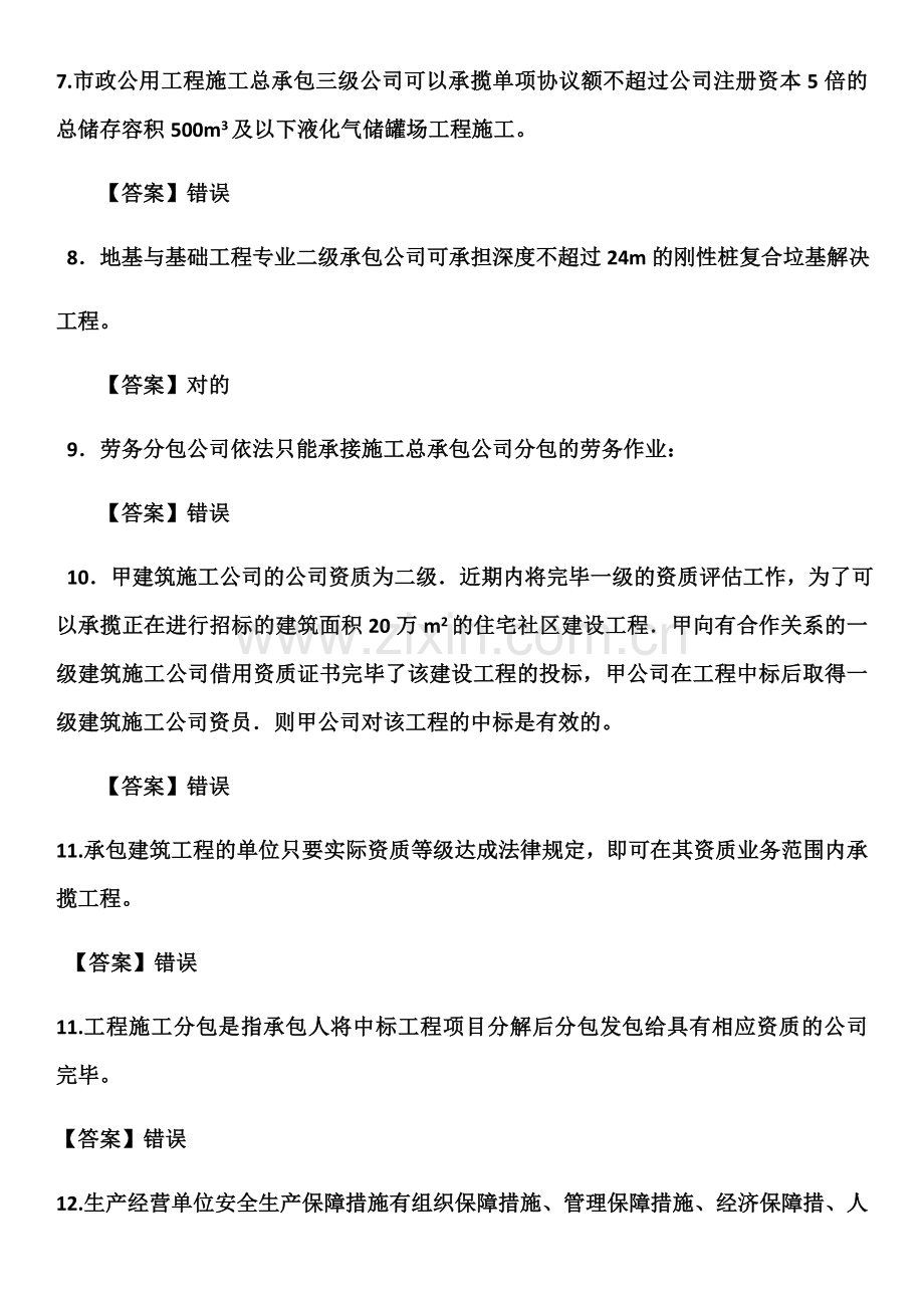 施工员土建法规试题.doc_第2页