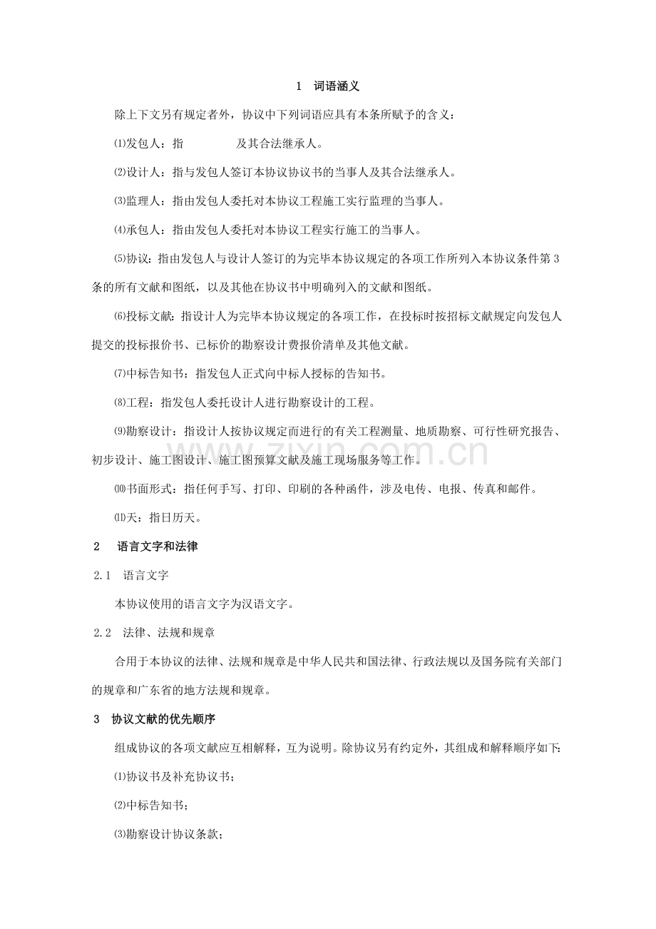 水利勘察设计合同监理合同施工合同条款.doc_第2页