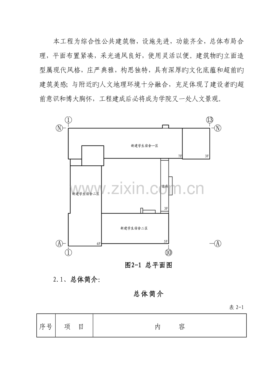 辽宁铁道职业技术学院新建宿舍楼施工组织设计.doc_第2页