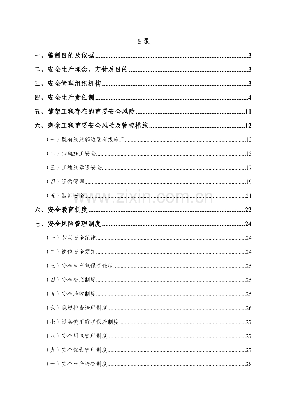 安全风险管理方案.doc_第2页