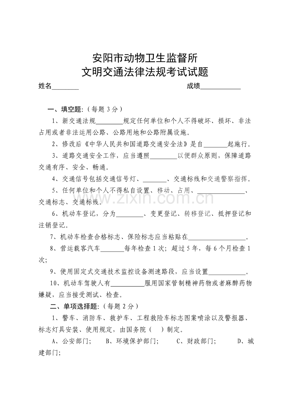 文明交通考试试题及答案.doc_第1页