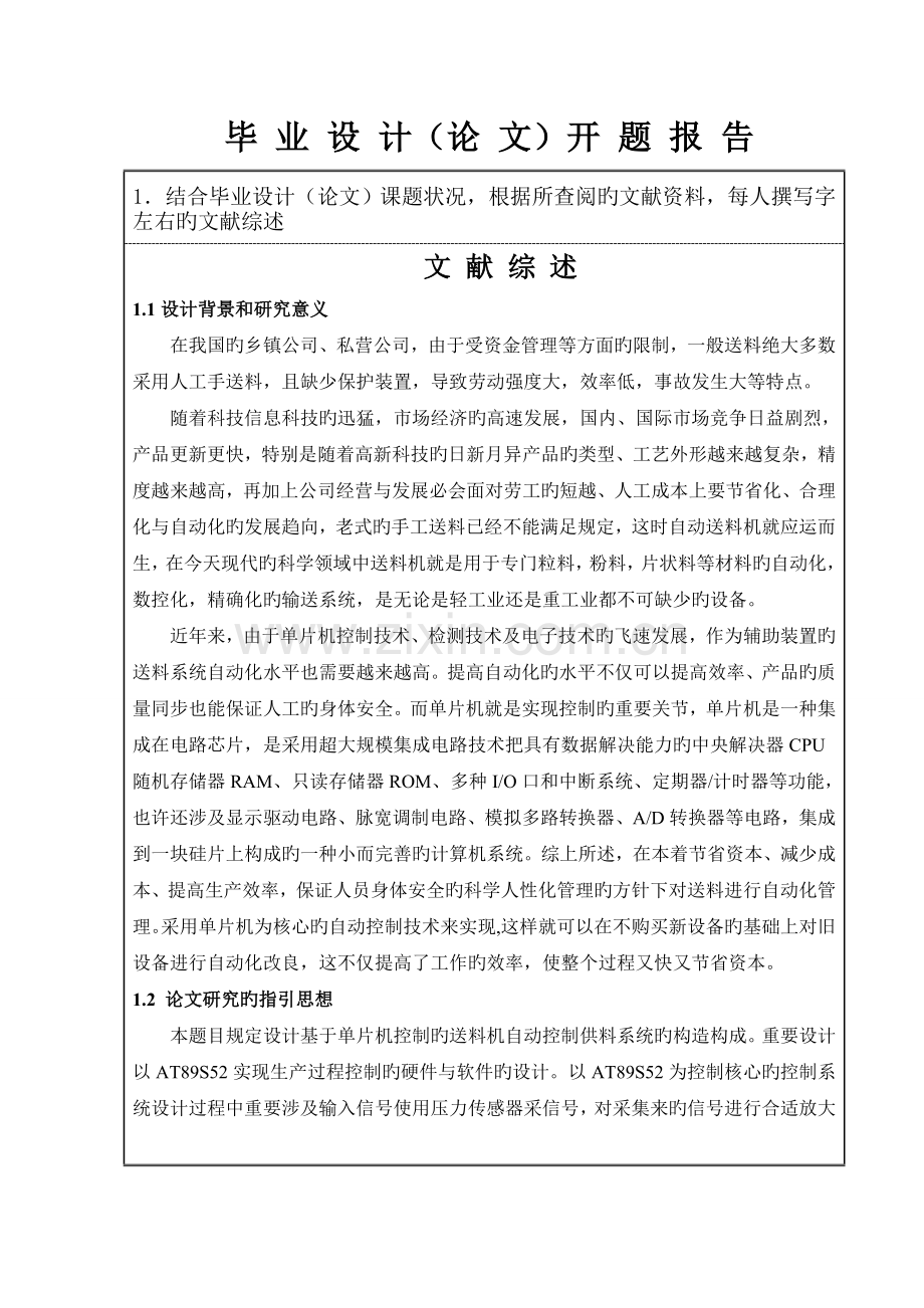开题报告自动控制供料系统设计.doc_第2页