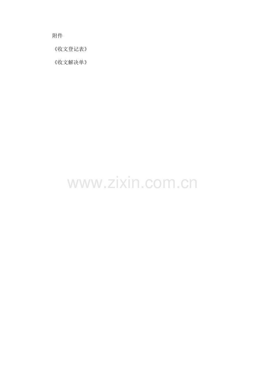 知名企业行政管理制度大全附表格.doc_第2页