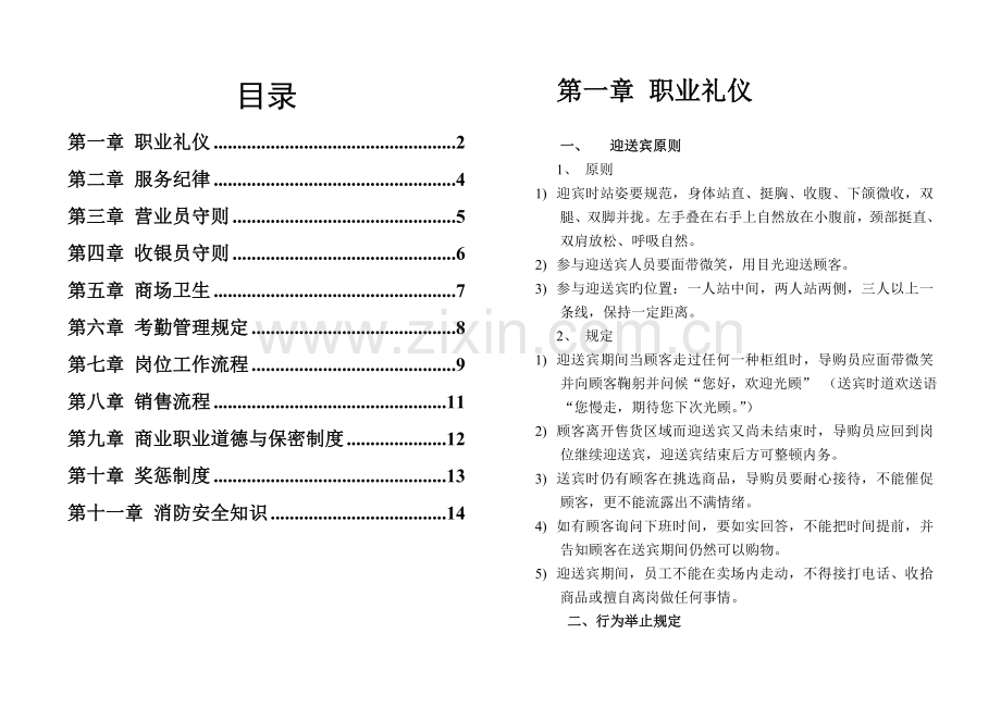 商场员工手册.doc_第2页