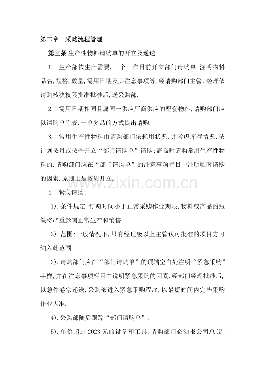 广州市梅山物业发展有限公司采购管理制度.doc_第2页