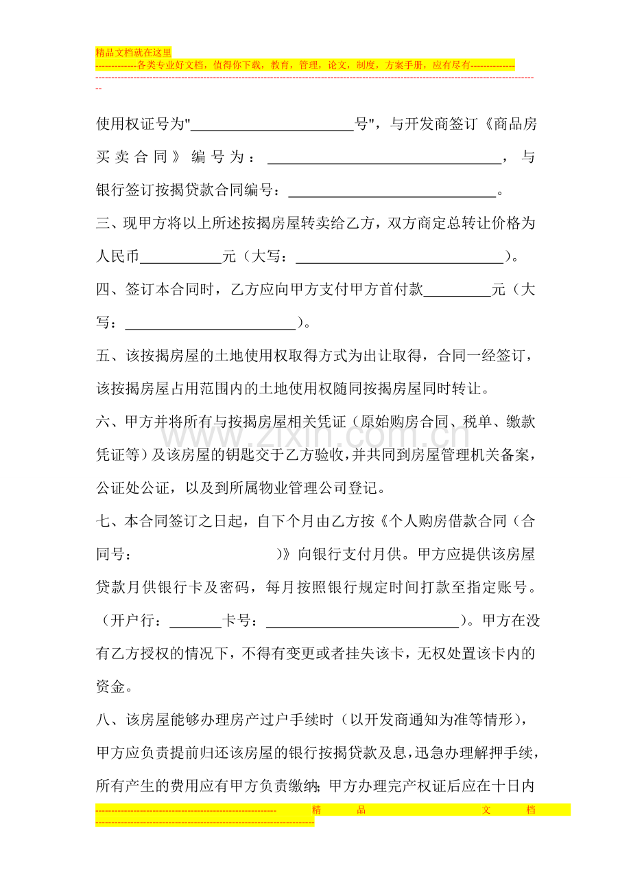 按揭房屋买卖合同.doc_第2页
