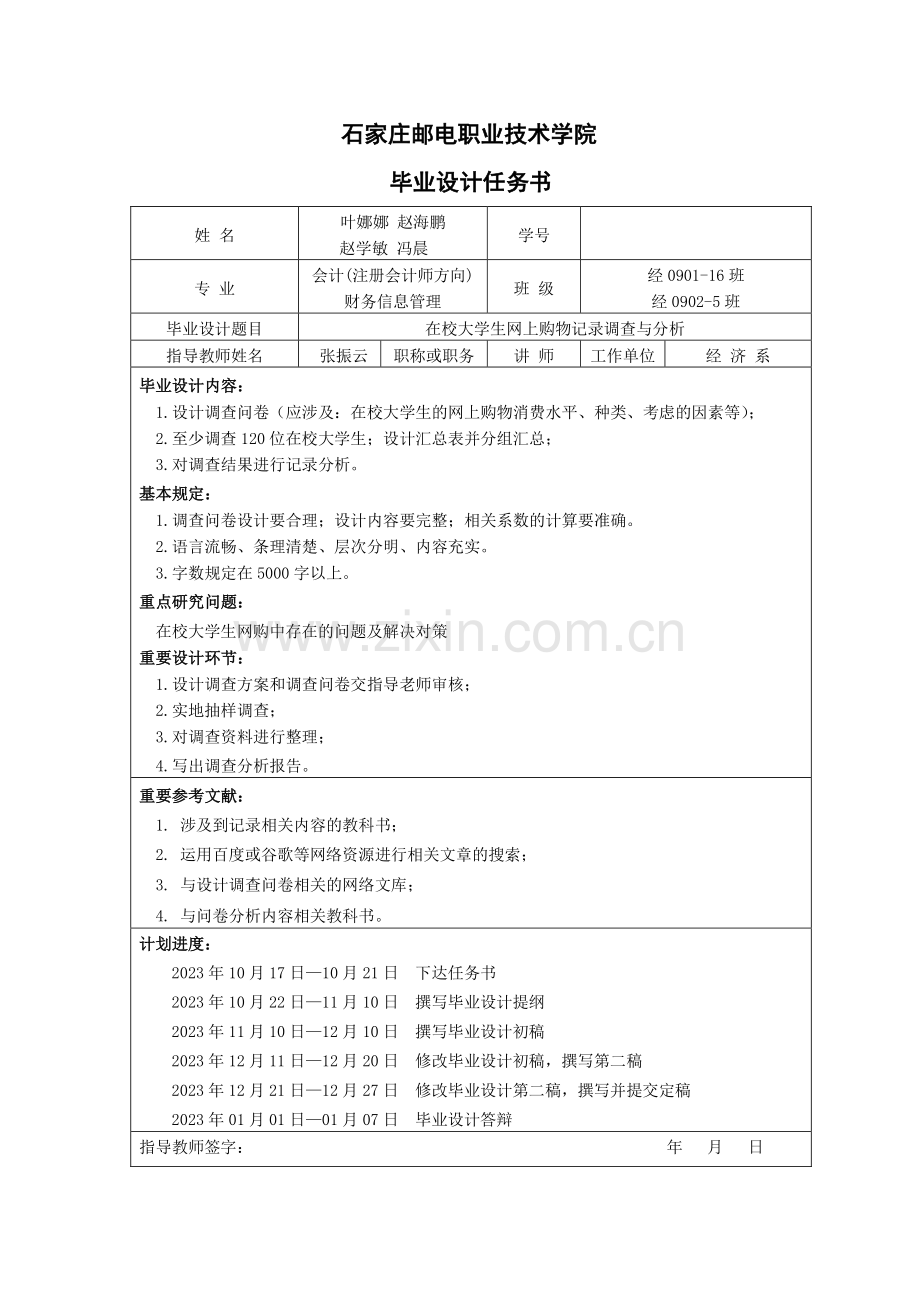 大学生网上购物调查报告定稿.doc_第2页