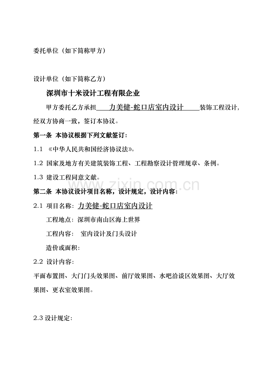 深圳市装饰设计合同剖析.doc_第2页