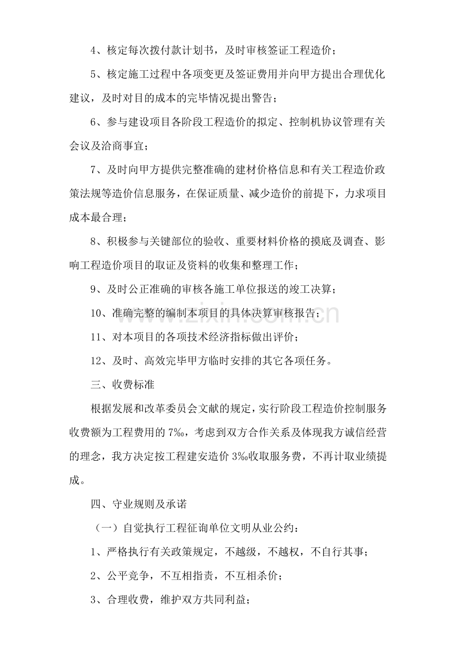造价咨询承诺书.doc_第2页