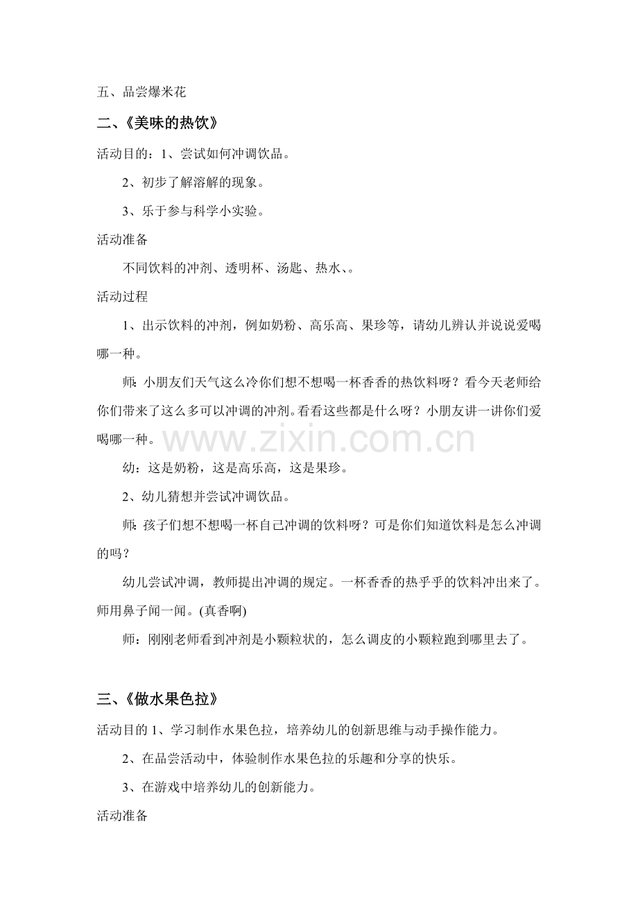 小班实践室活动内容.doc_第2页