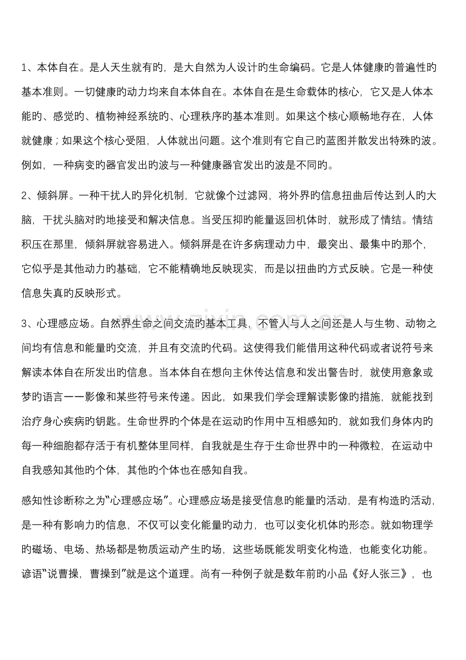 本体心理学笔记.doc_第2页