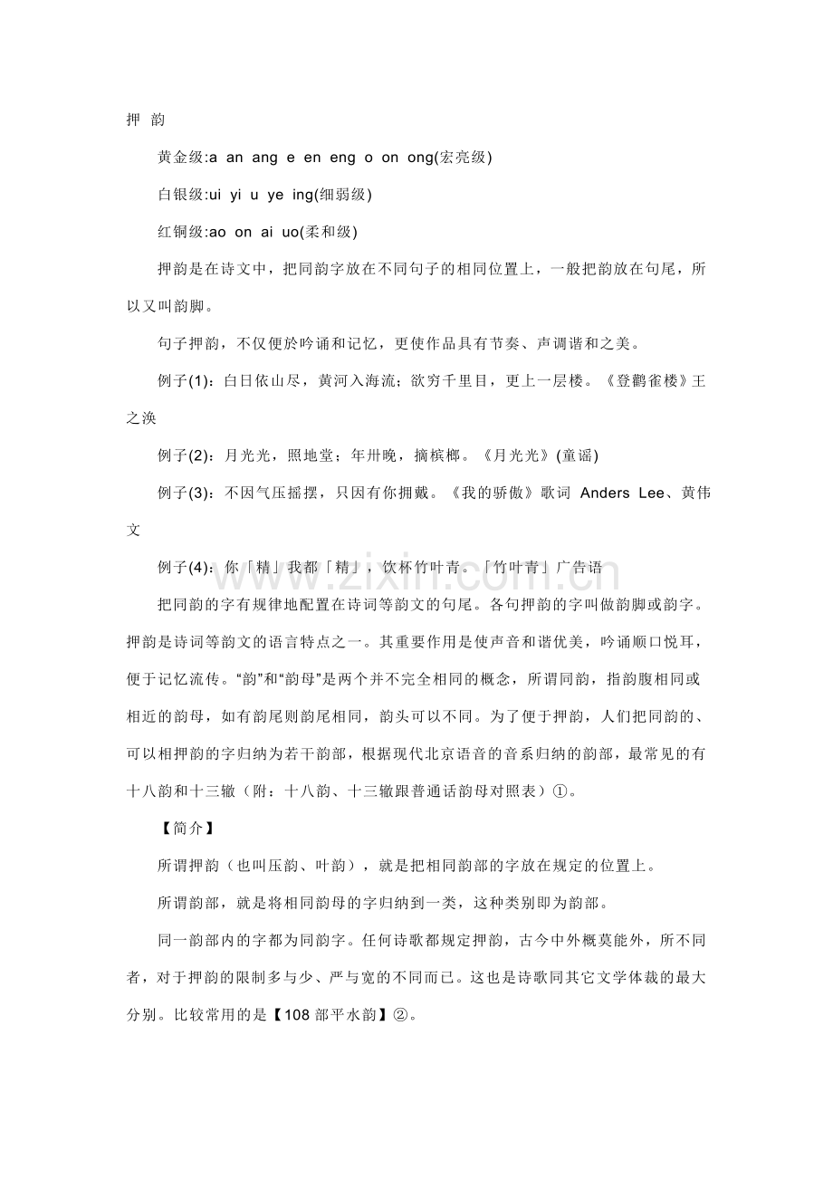 古诗押韵规则.doc_第1页
