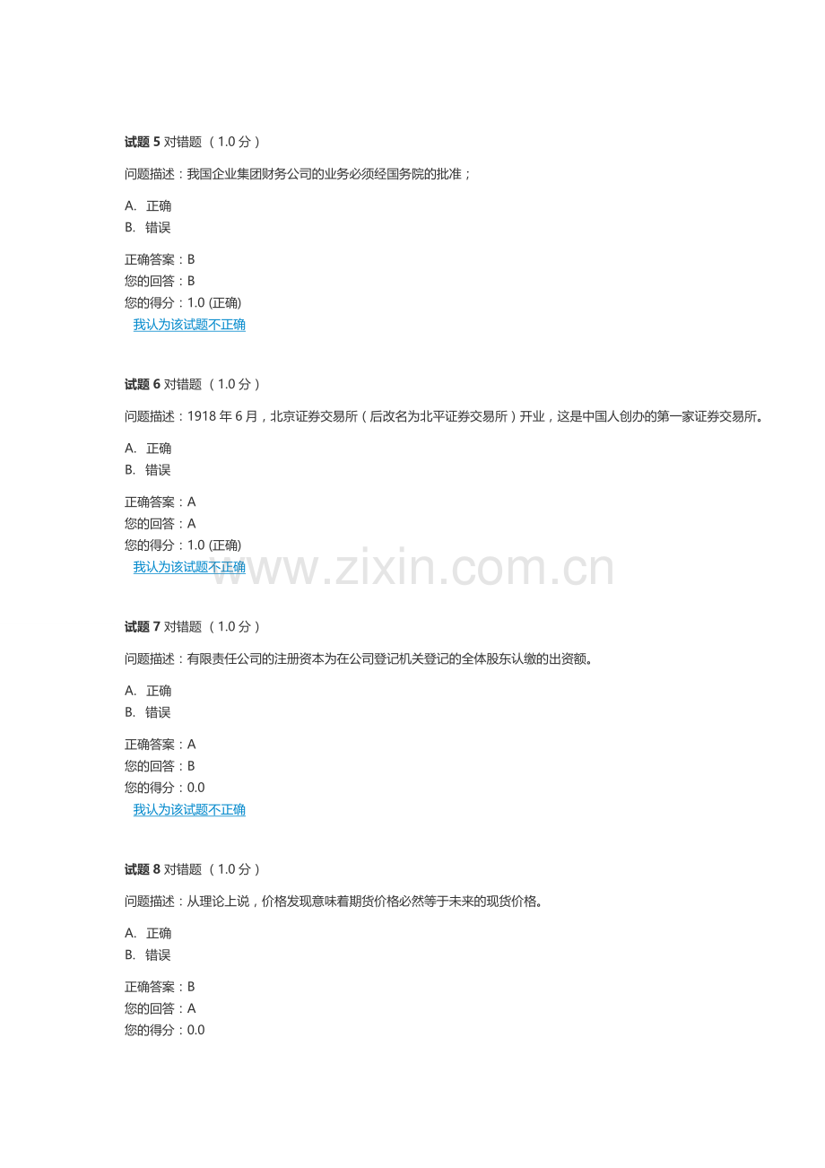 证券职业前培训考试答案.doc_第2页