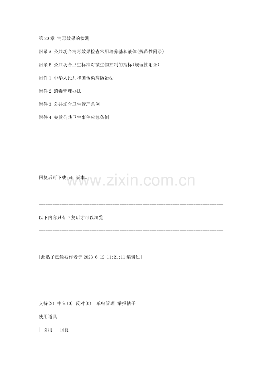 公共场所消毒技术规范.doc_第2页