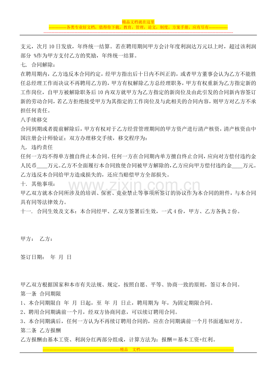 《总经理聘用合同》.doc_第2页