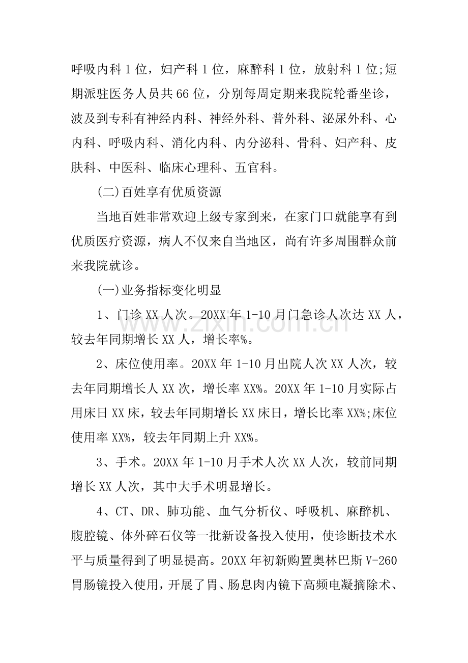 上年度医院工作总结及下年工作计划.docx_第2页