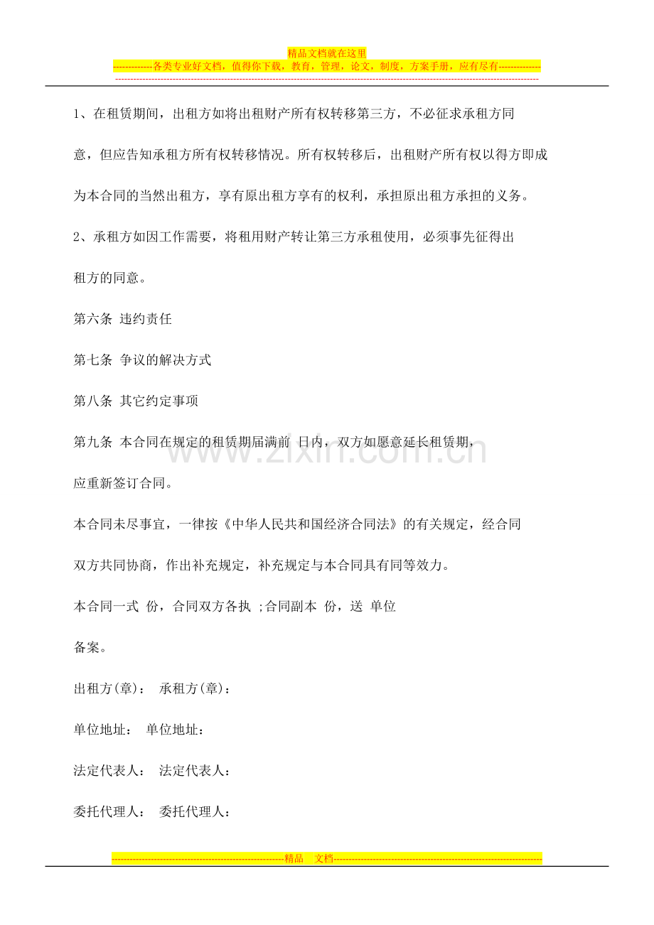 财产租赁财产租赁合同的应用.doc_第2页