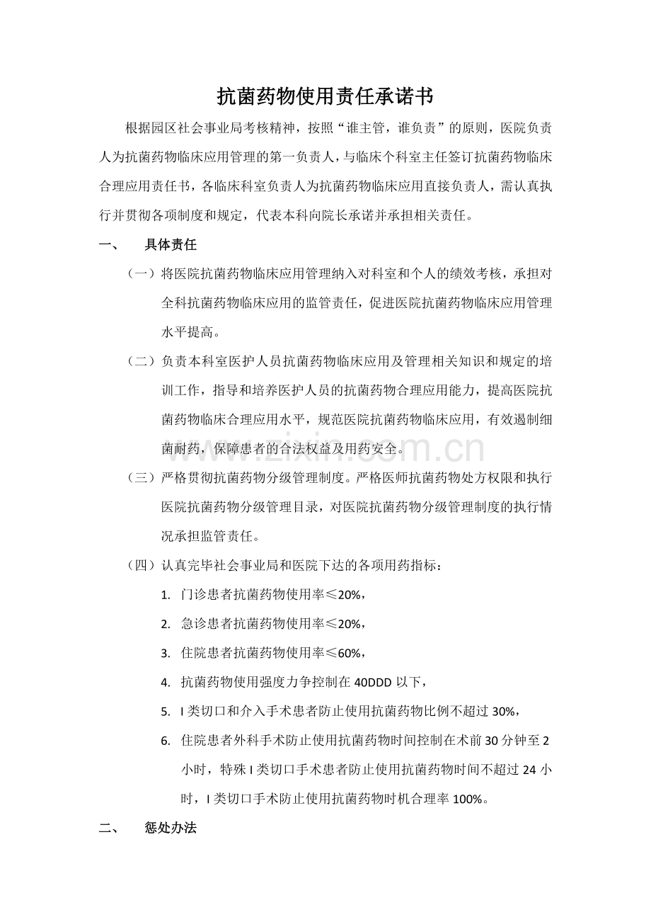 抗菌药物责任承诺书.doc_第1页