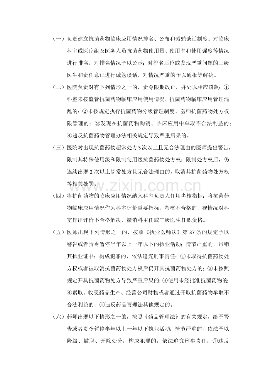 抗菌药物责任承诺书.doc_第2页