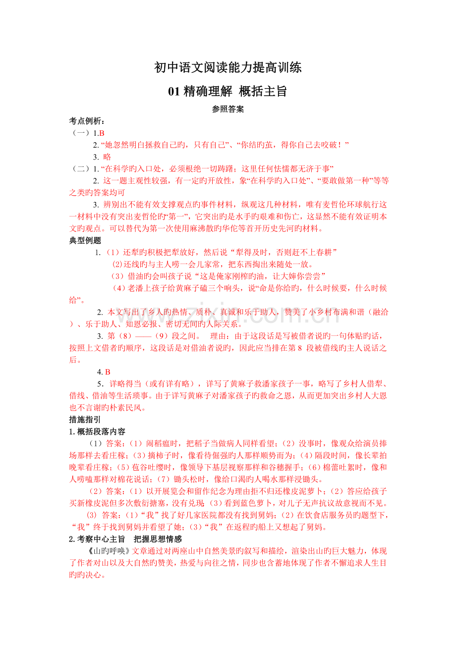 初中语文阅读能力提升训练-答案.doc_第1页