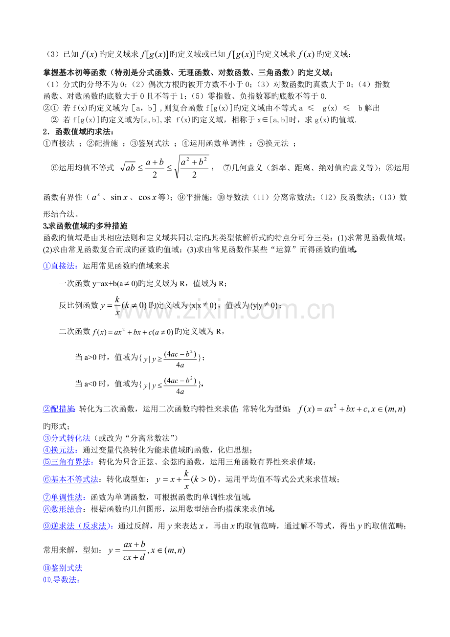 函数的基础知识大全完整包括函数在高考中所有考点知识.doc_第2页