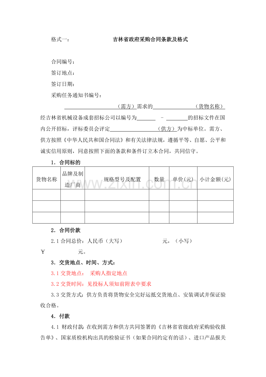 政府采购合同范本2017.docx_第1页