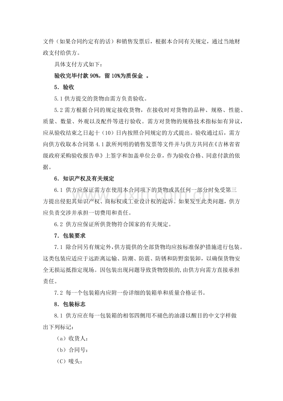 政府采购合同范本2017.docx_第2页