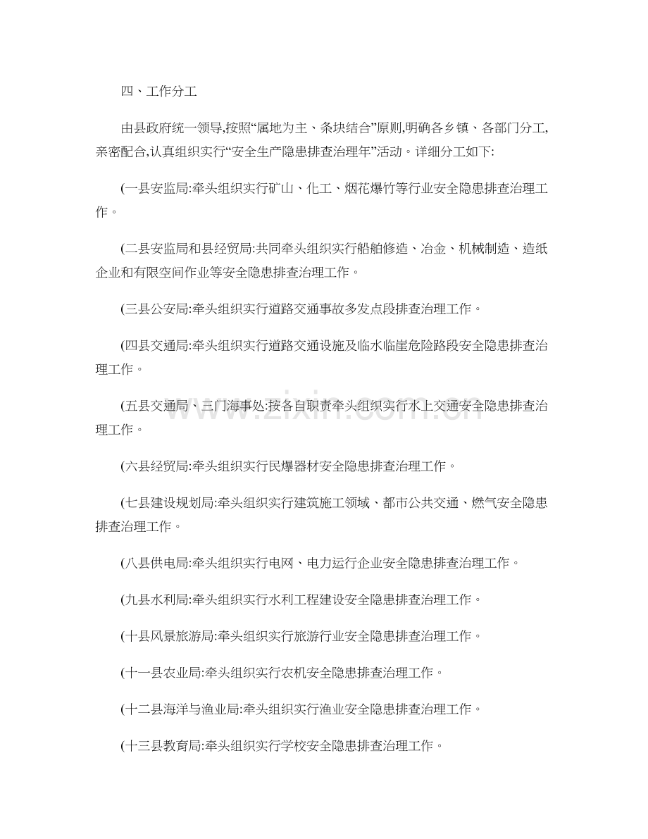 三门县安全生产隐患排查治理年活动实施方案.doc_第2页