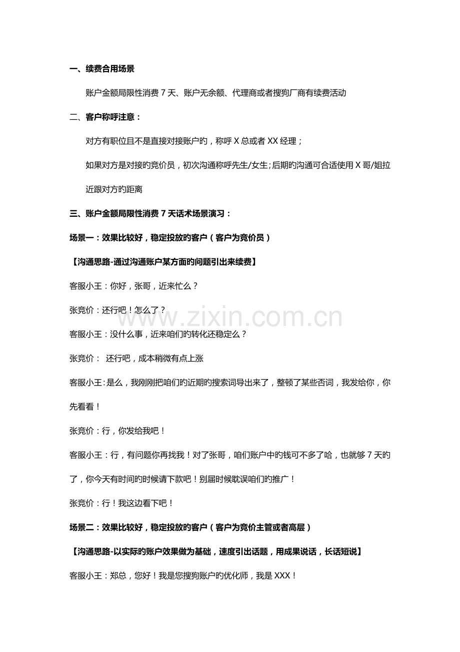 续费话术新版.docx_第1页