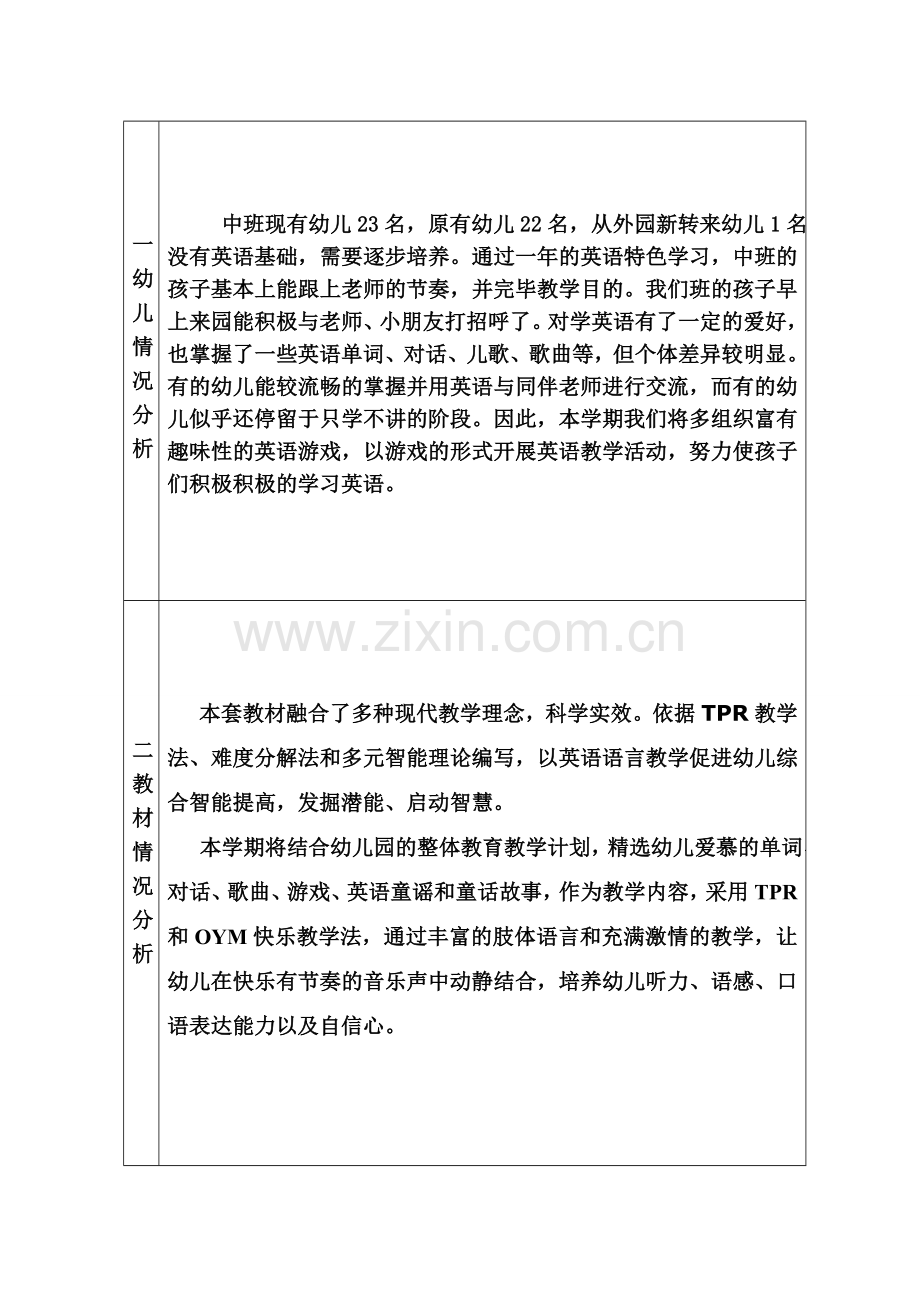 洪恩幼儿英语中班上学期计划.doc_第1页