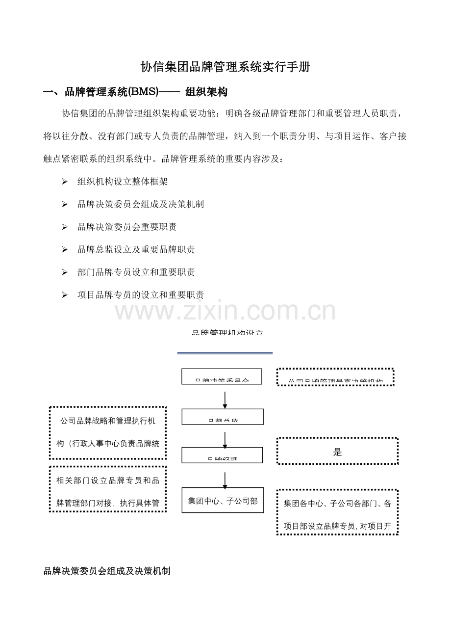 协信集团品牌管理系统实施手册.doc_第1页