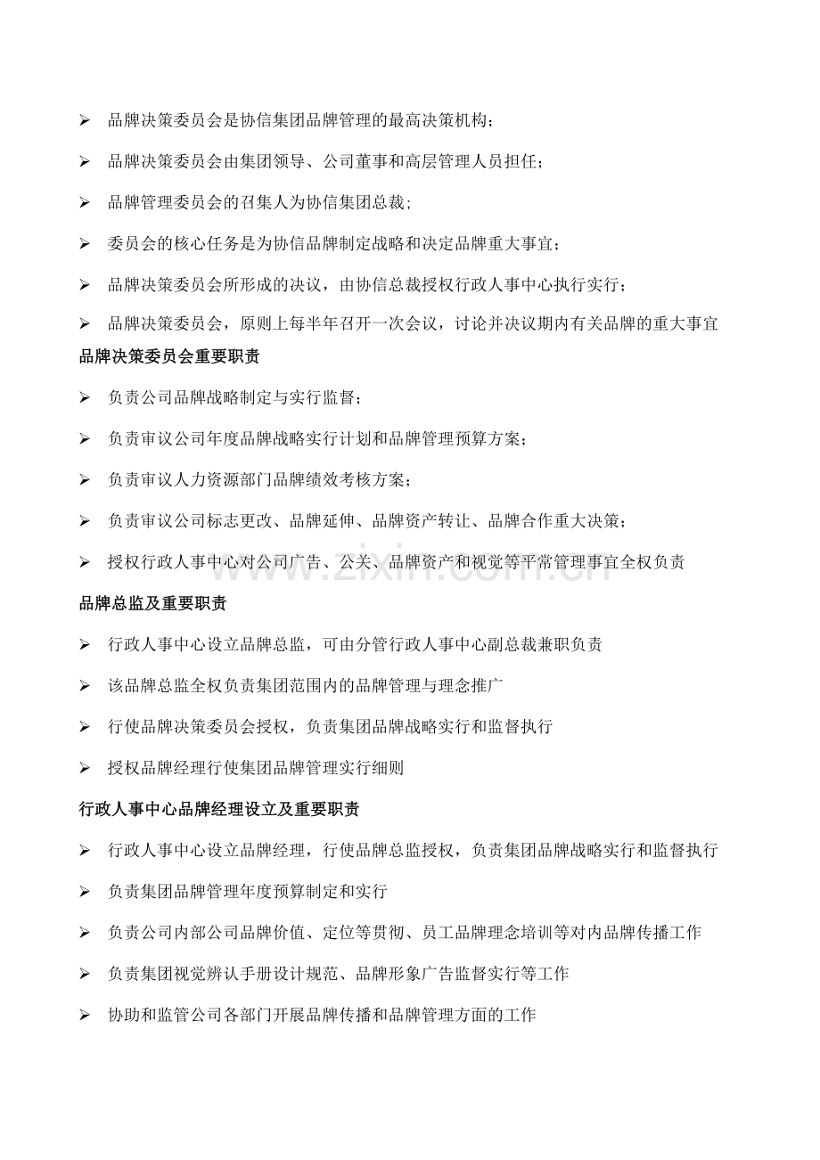协信集团品牌管理系统实施手册.doc_第2页
