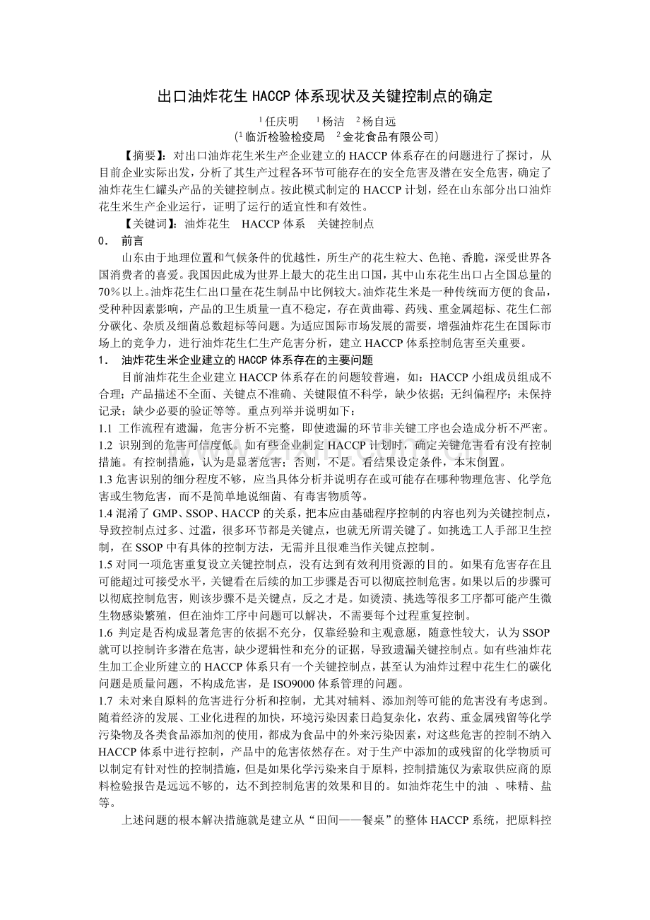 油炸食品管控.doc_第1页