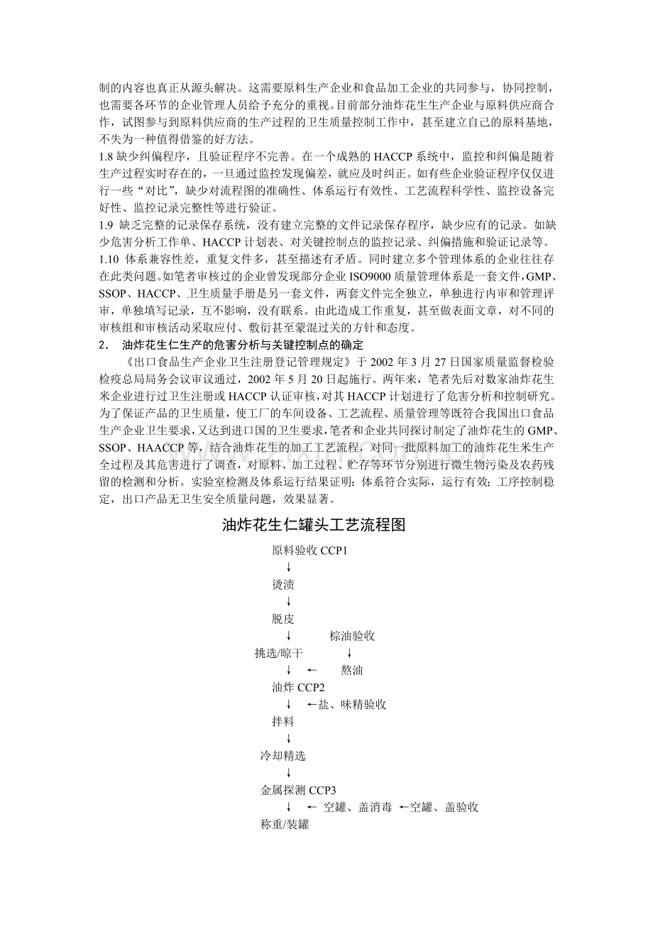 油炸食品管控.doc_第2页