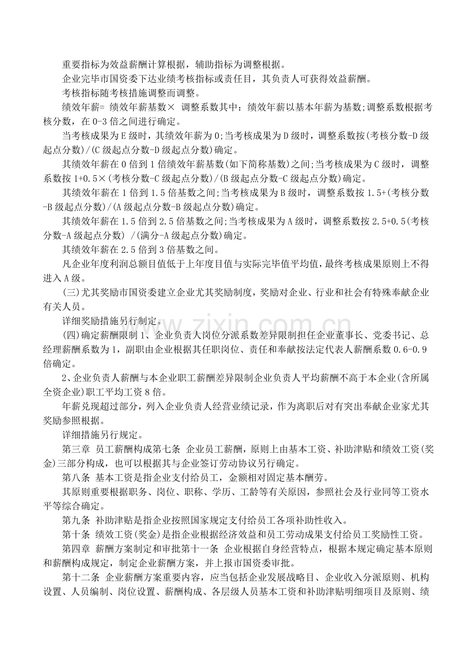 国企薪酬管理制度范本.docx_第2页