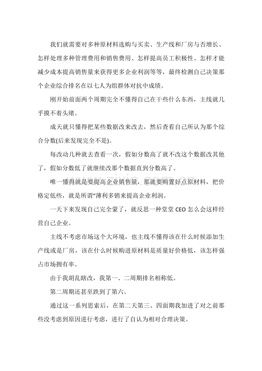 财务管理专业实习心得与收获.docx_第2页
