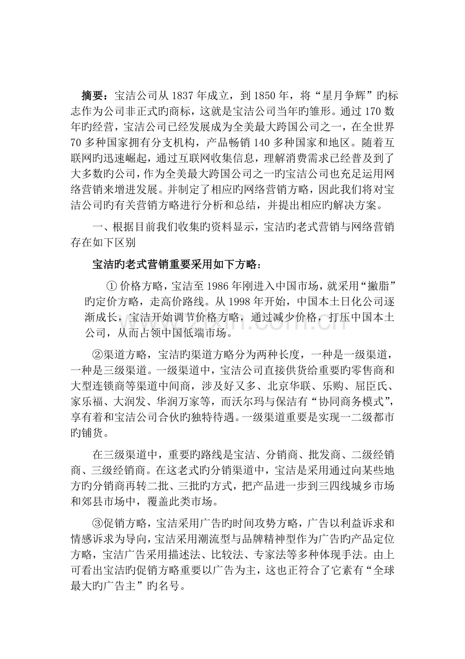 宝洁网络营销分析报告.doc_第2页