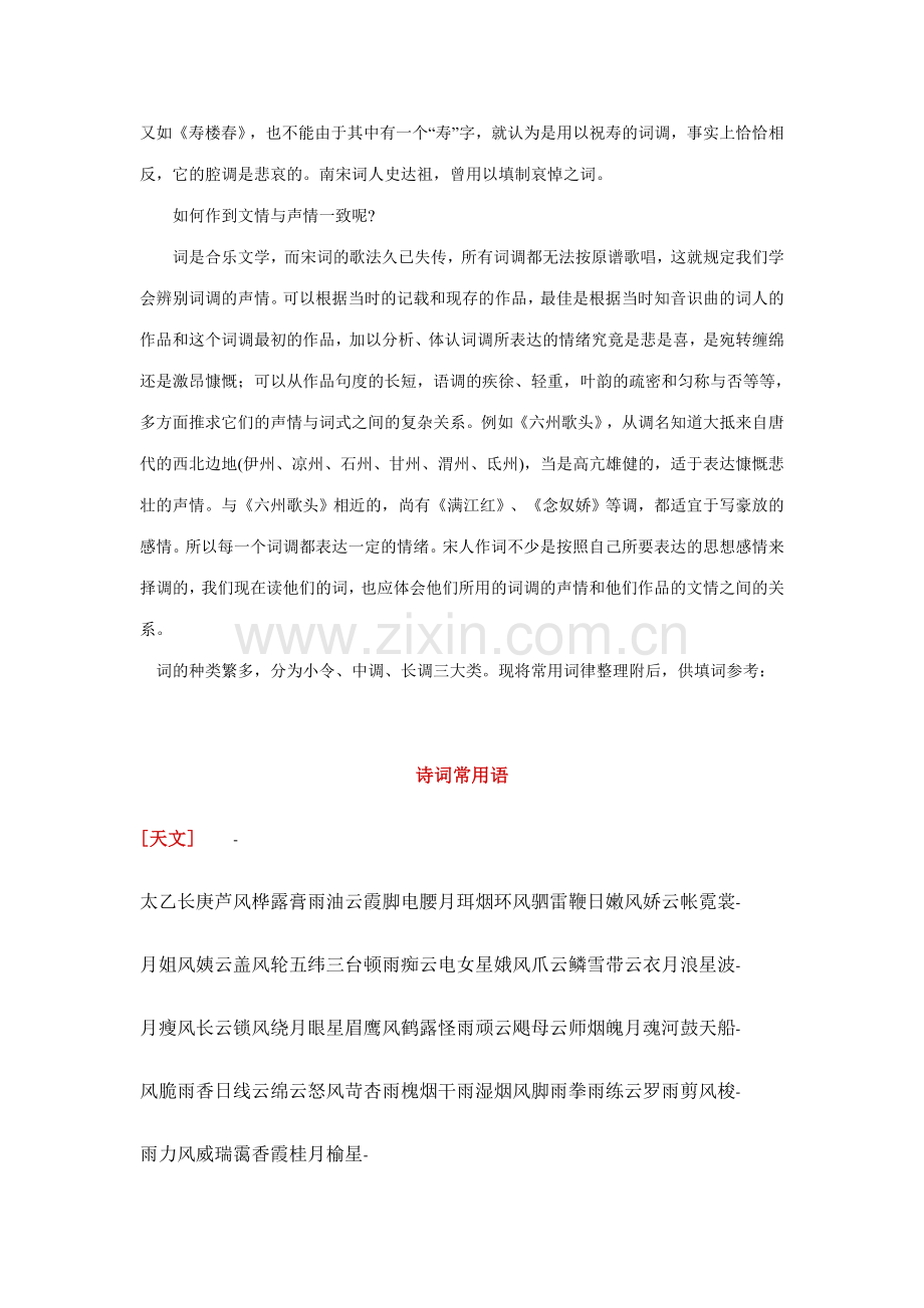 填词规则要点及词律表.doc_第2页