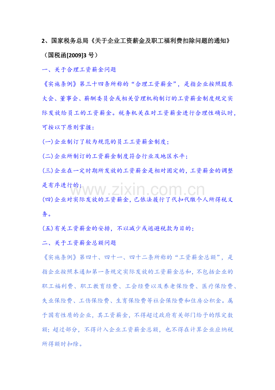 职工薪酬税会差异.docx_第2页