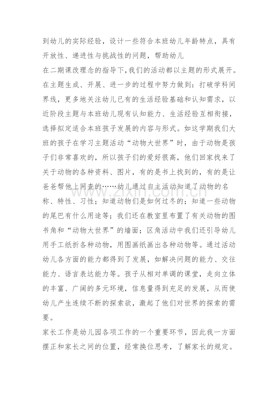 幼师个人总结.doc_第2页