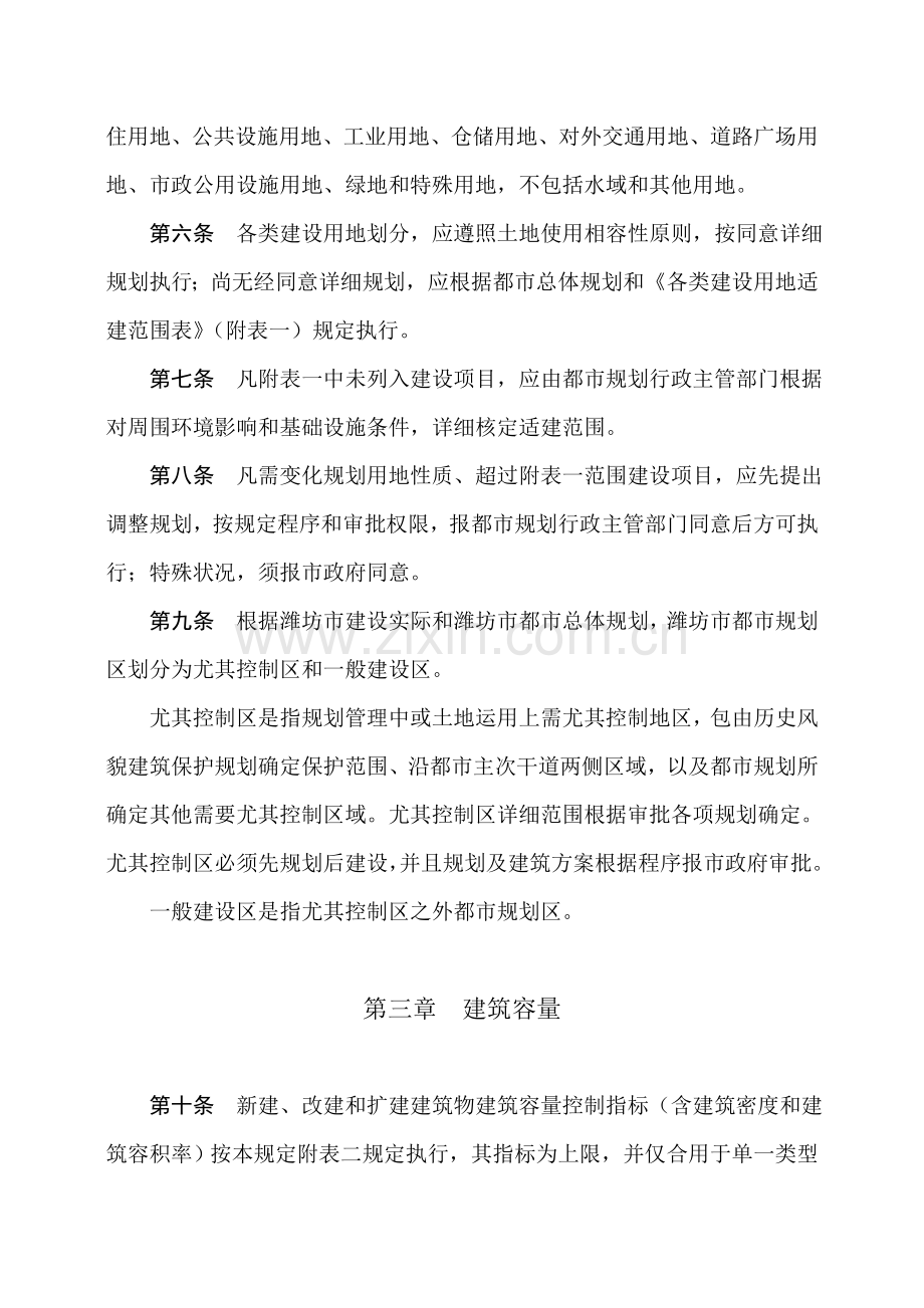潍坊市城市规划管理技术规定.doc_第2页