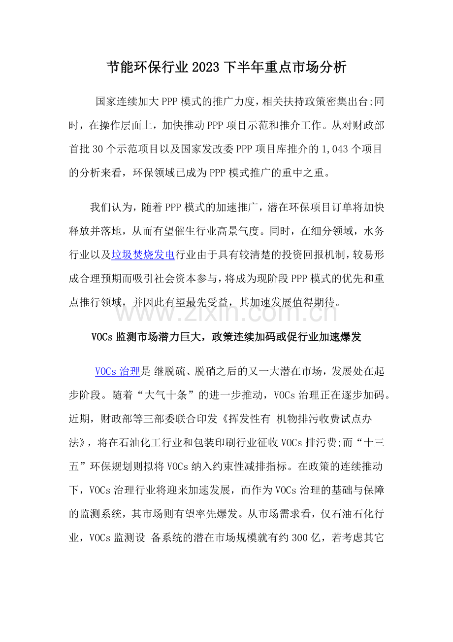 环保行业券商研究报告.docx_第1页