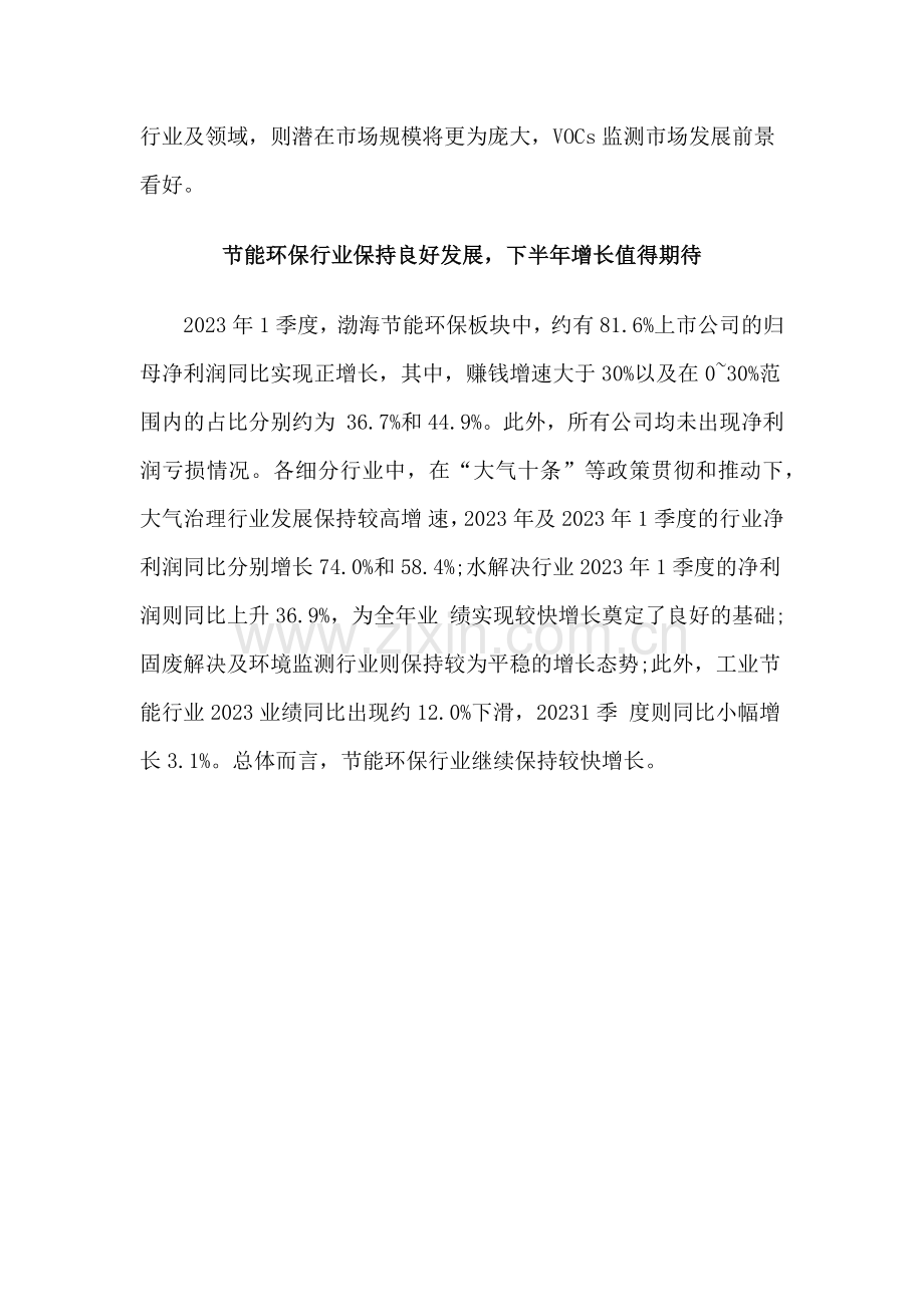 环保行业券商研究报告.docx_第2页