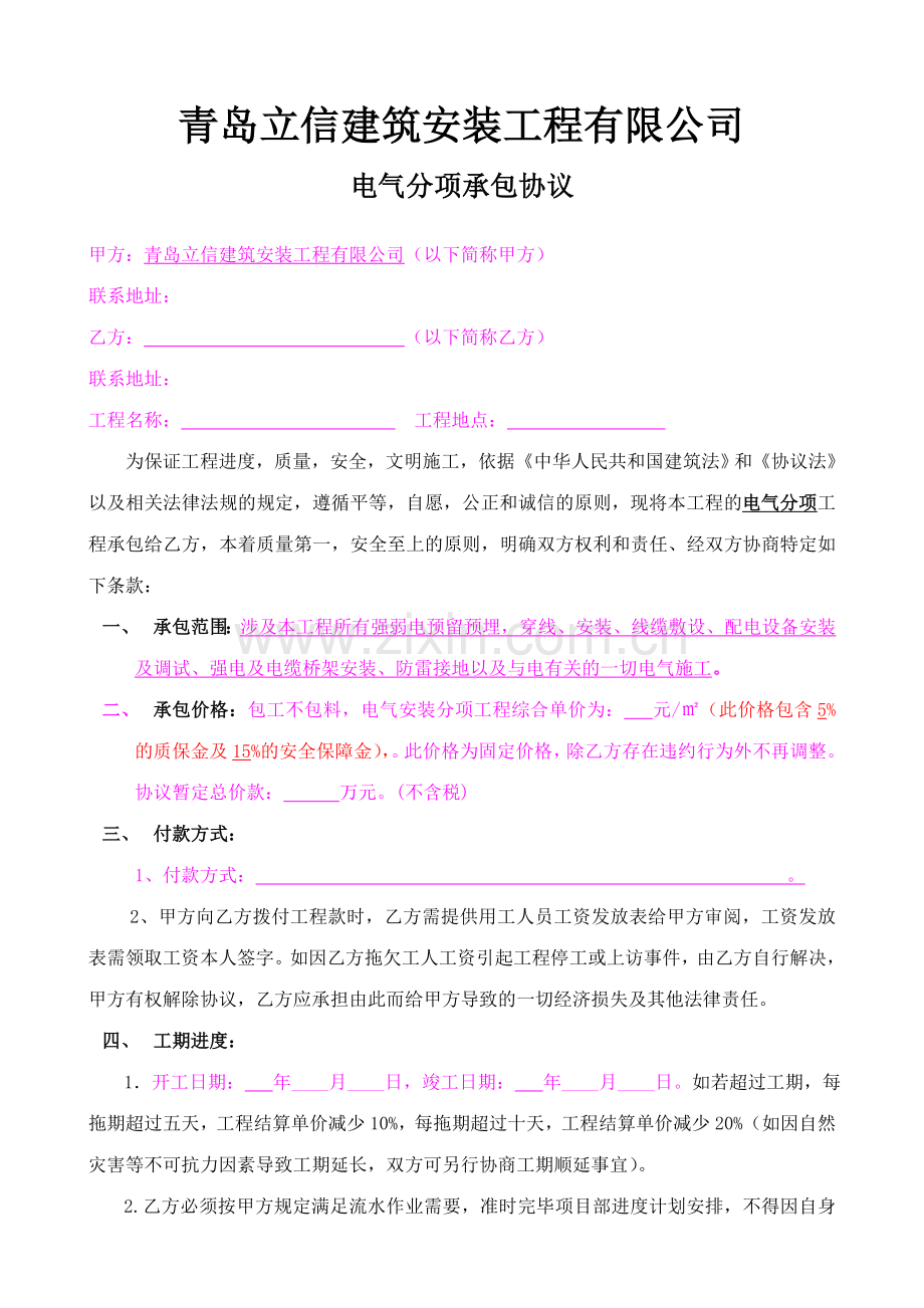 电气安装分包合同范本.doc_第1页