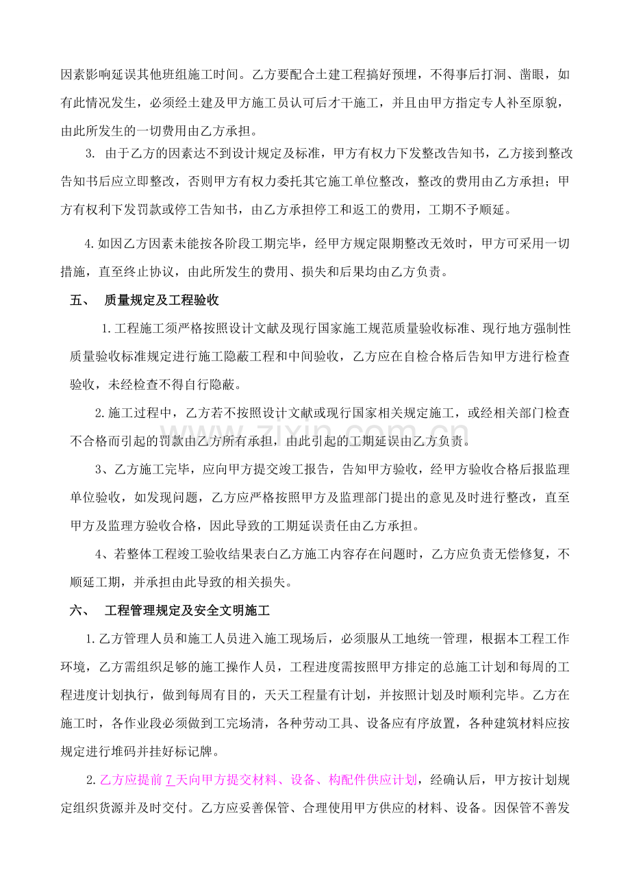 电气安装分包合同范本.doc_第2页