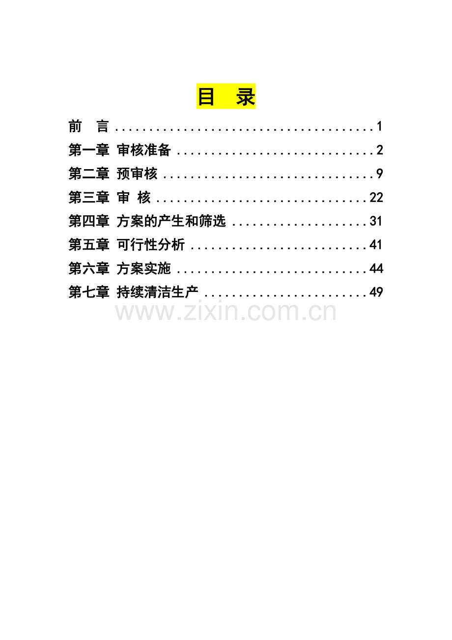 钻井队清洁生产工作汇报.doc_第2页