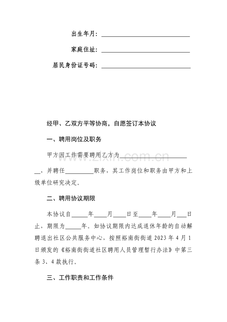 社区合同新版.doc_第2页