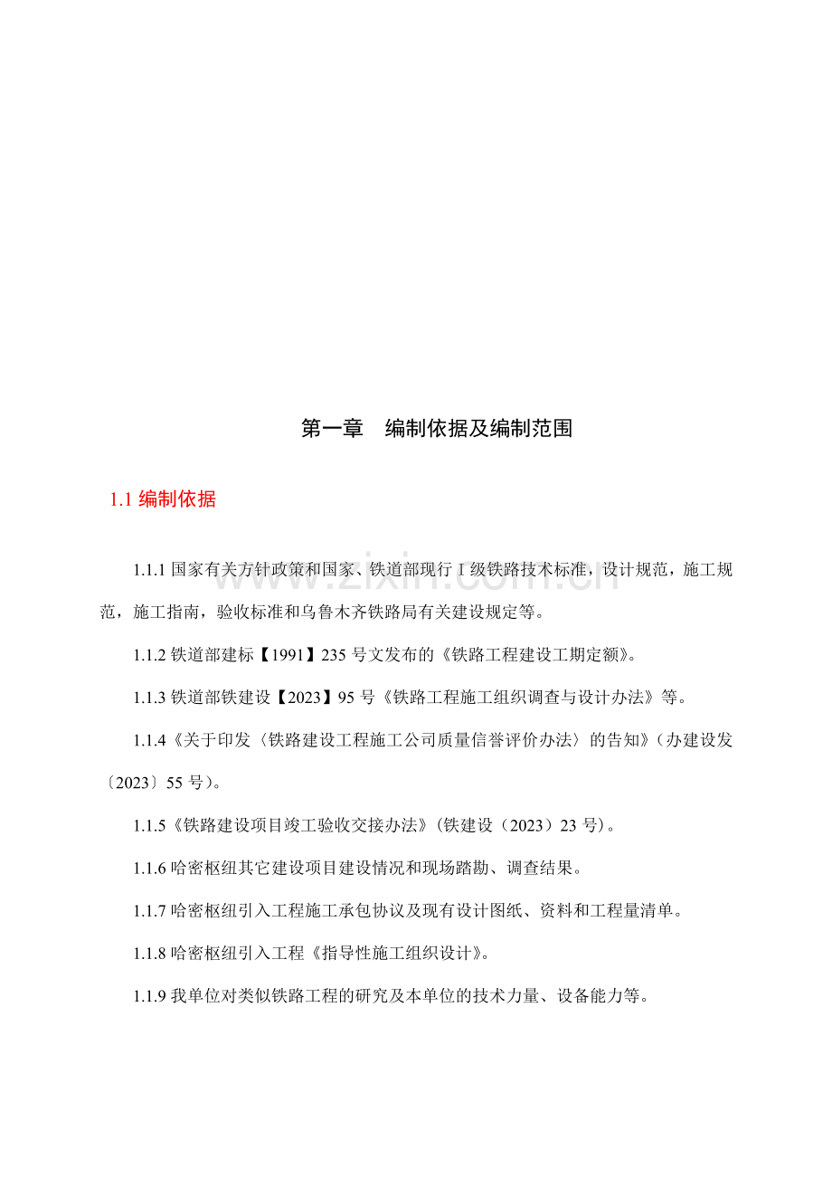 毕业设计铁路线路路基施工.doc_第2页