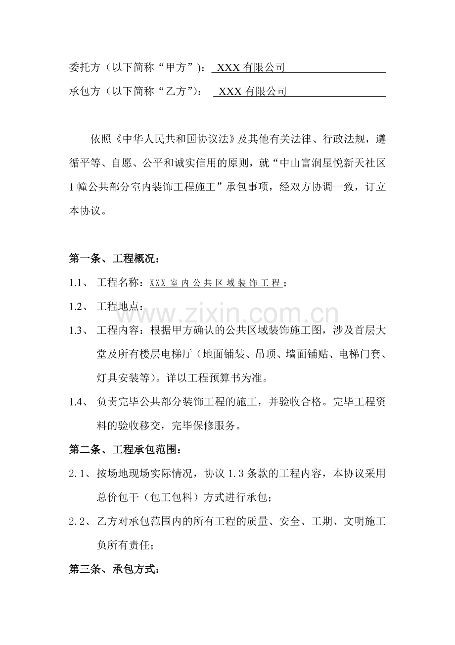 公共区域装修合同.doc_第2页