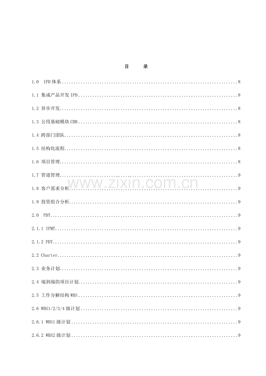 IPD术语手册大全.doc_第2页
